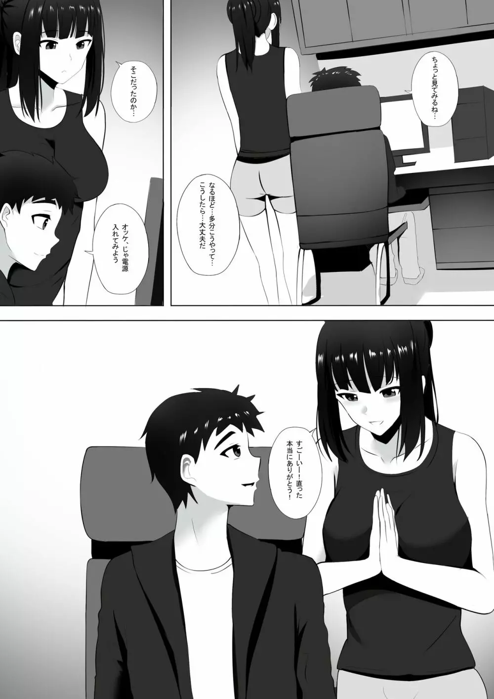 メンエスで幼馴染とまさかの再会で大爆射 4 - page4