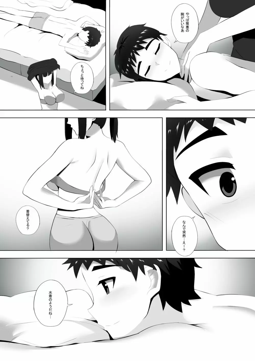 メンエスで幼馴染とまさかの再会で大爆射 4 - page6