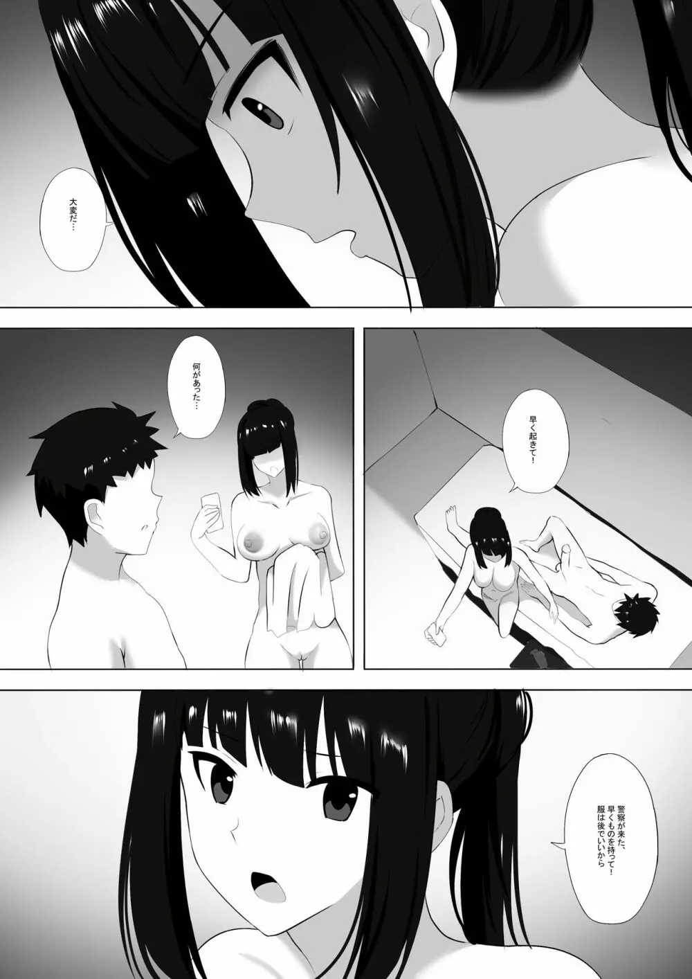 メンエスで幼馴染とまさかの再会で大爆射 5 - page15