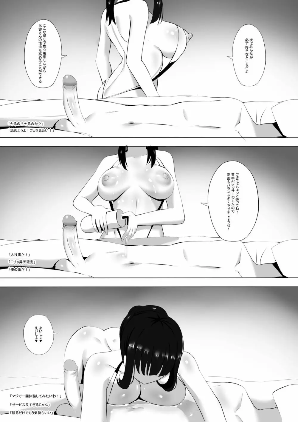 メンエスで幼馴染とまさかの再会で大爆射 5 - page8