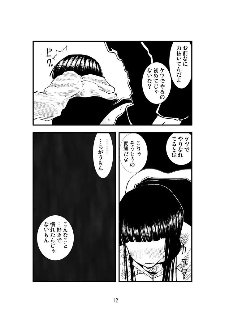 アナル祭り ヒ○タ暴肛忍法帖 - page11