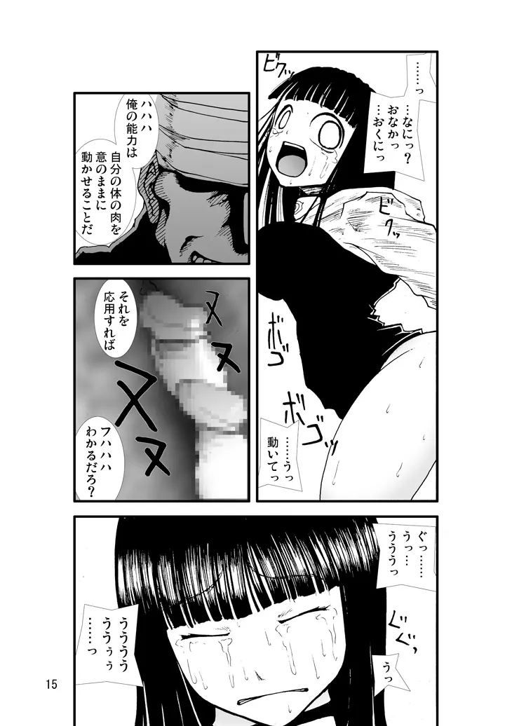 アナル祭り ヒ○タ暴肛忍法帖 - page14