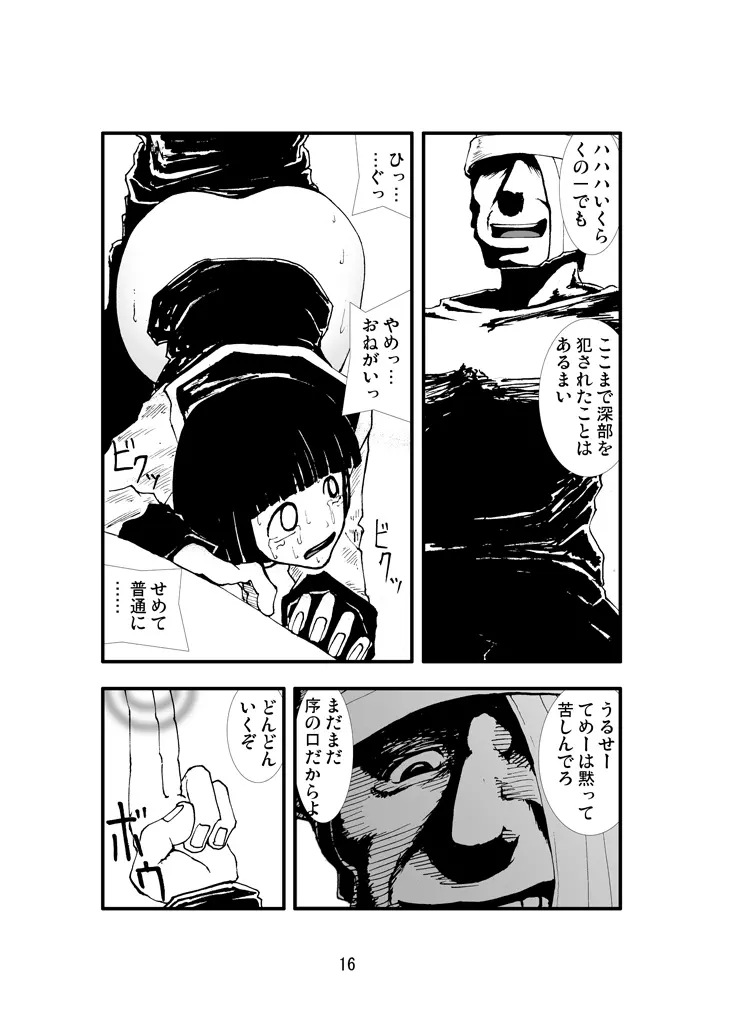 アナル祭り ヒ○タ暴肛忍法帖 - page15