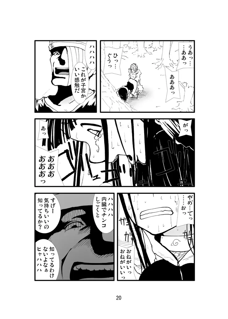 アナル祭り ヒ○タ暴肛忍法帖 - page19