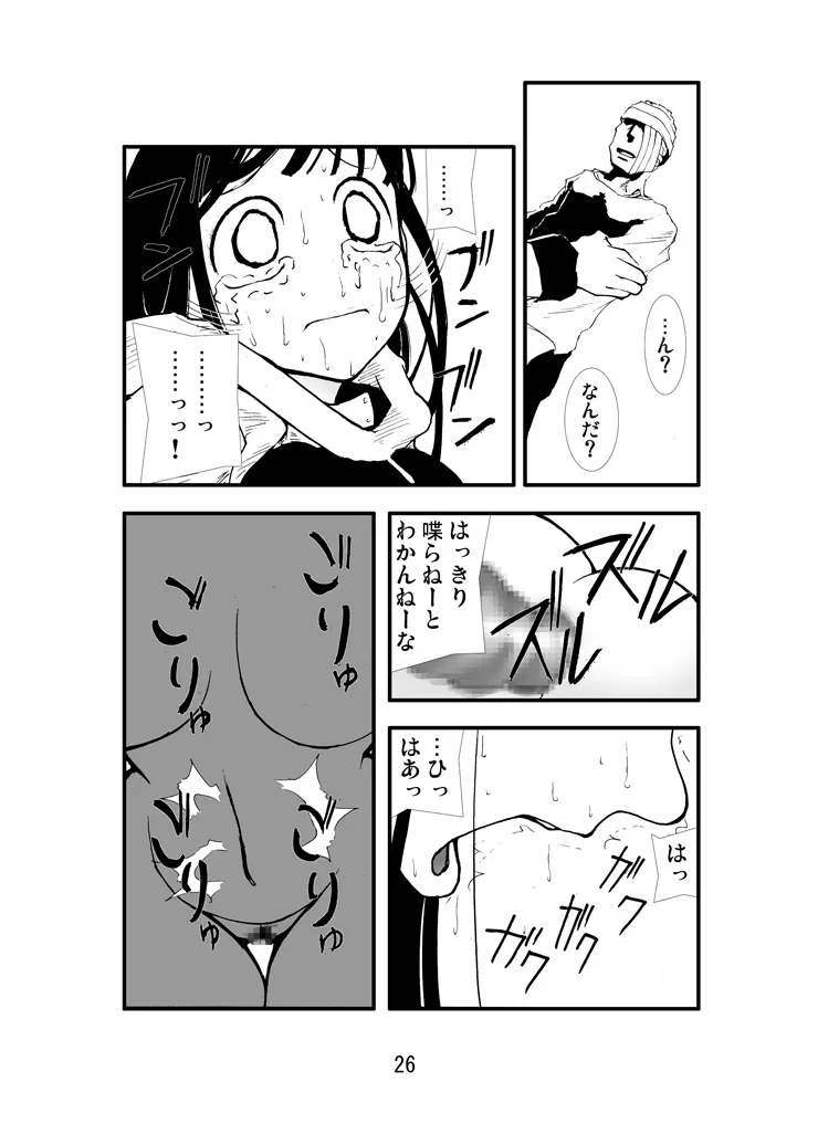 アナル祭り ヒ○タ暴肛忍法帖 - page25