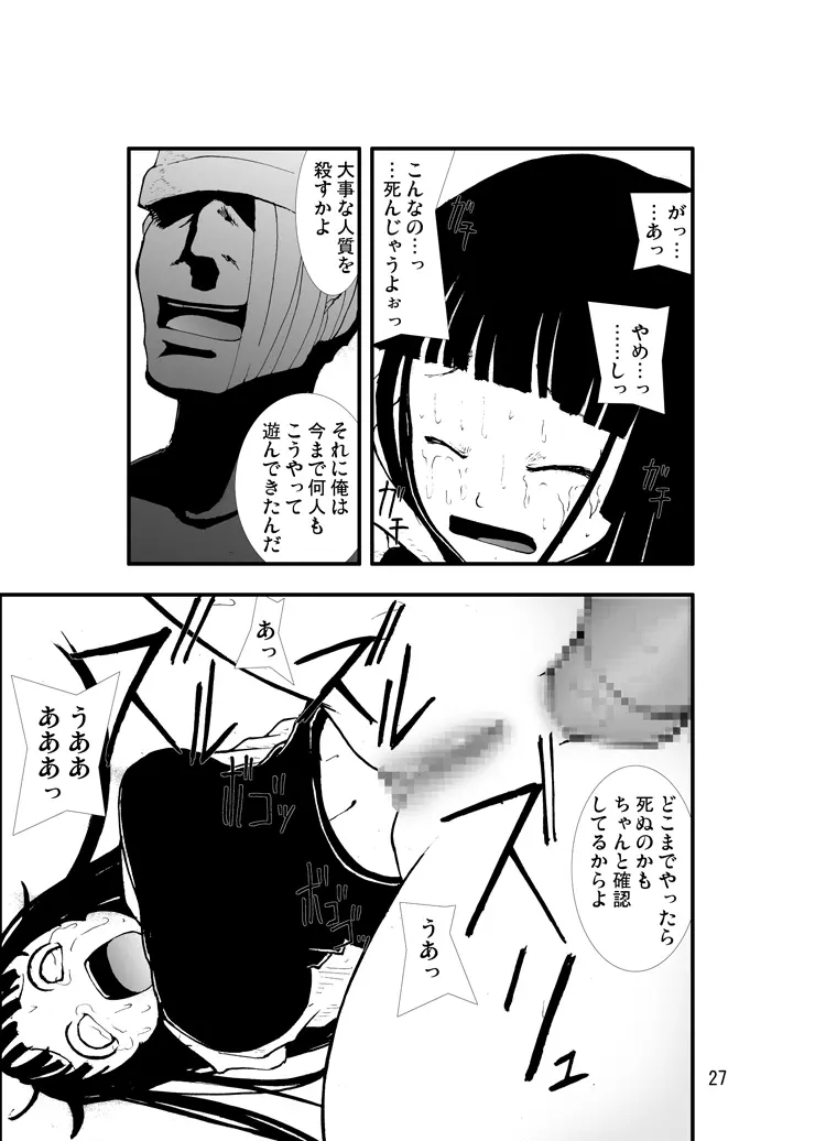 アナル祭り ヒ○タ暴肛忍法帖 - page26