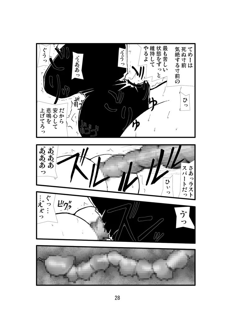 アナル祭り ヒ○タ暴肛忍法帖 - page27