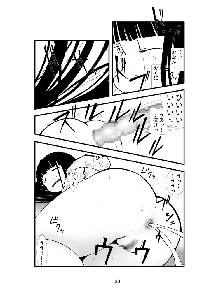 アナル祭り ヒ○タ暴肛忍法帖 - page29