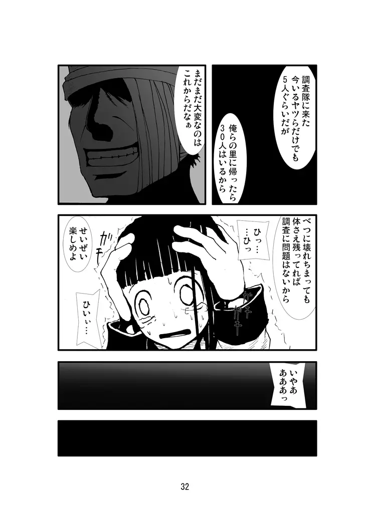 アナル祭り ヒ○タ暴肛忍法帖 - page31