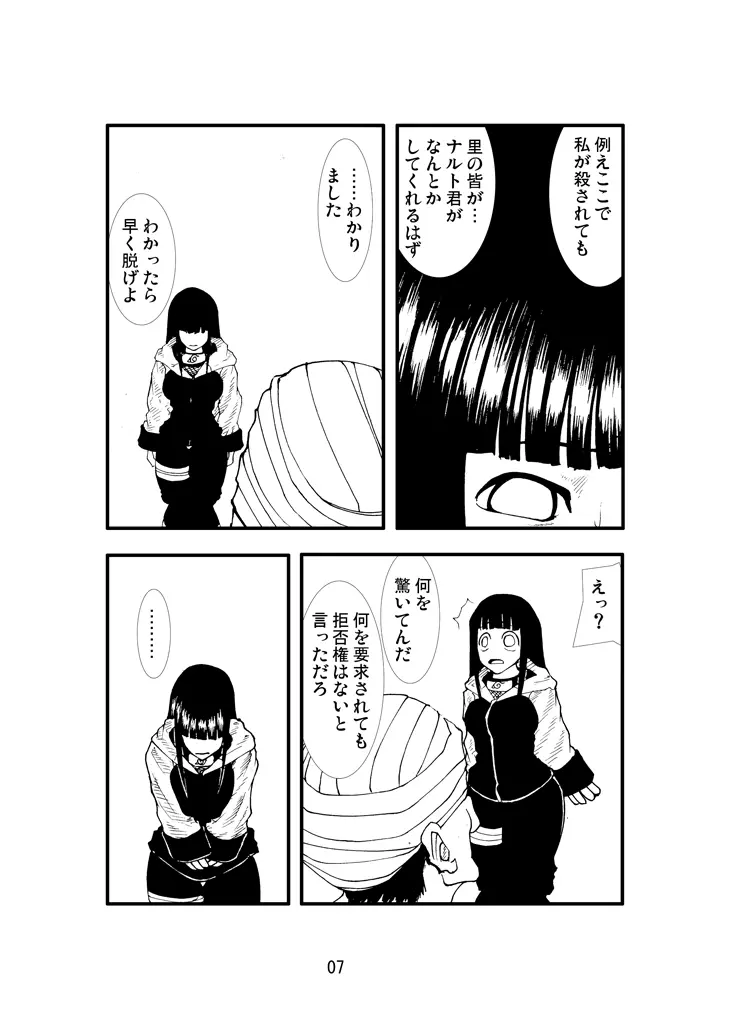 アナル祭り ヒ○タ暴肛忍法帖 - page6