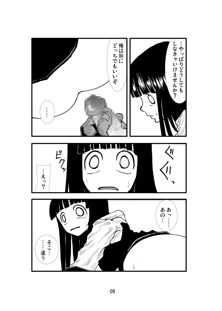 アナル祭り ヒ○タ暴肛忍法帖 - page8