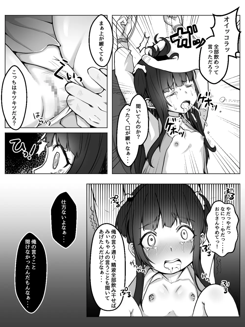 みぃちゃん、よろしくネ! - page15