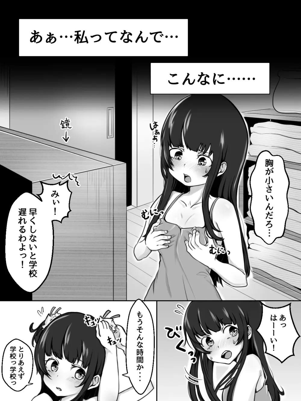 みぃちゃん、よろしくネ! - page2