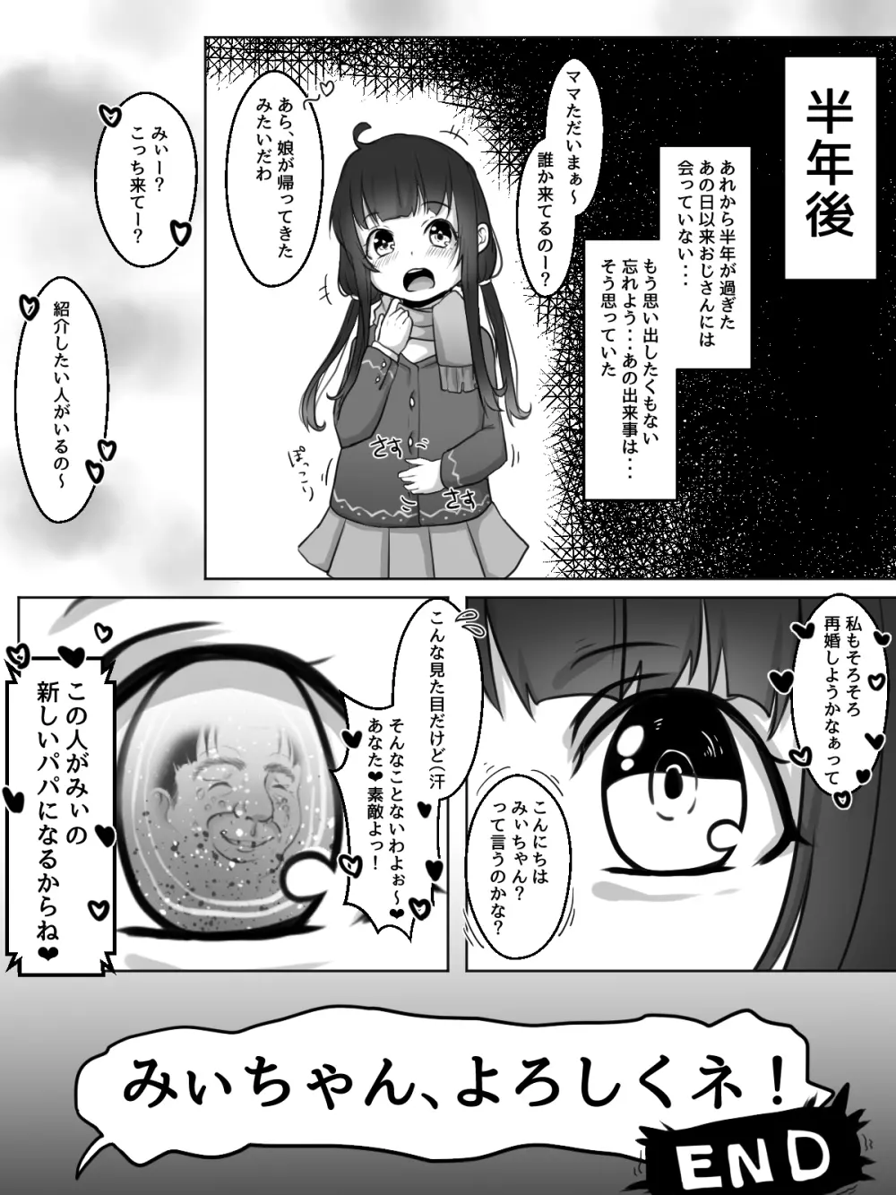 みぃちゃん、よろしくネ! - page25