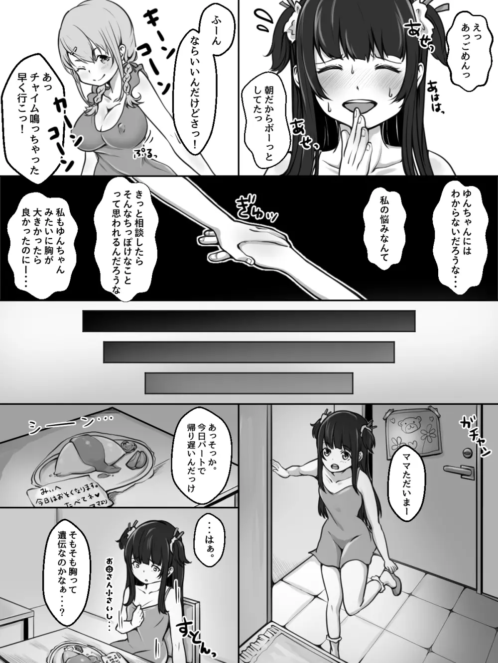 みぃちゃん、よろしくネ! - page4