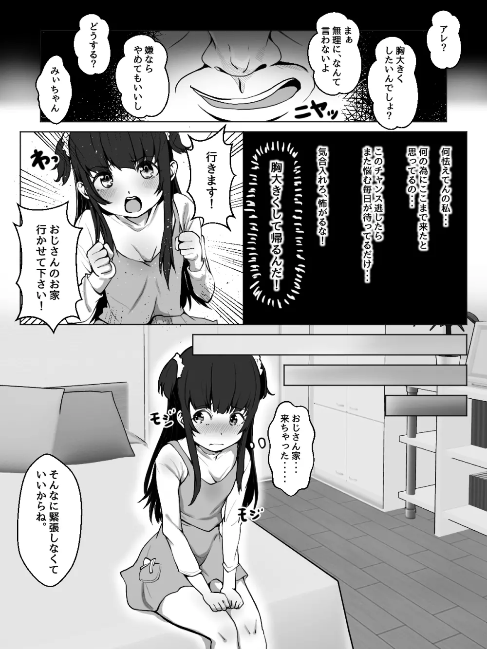 みぃちゃん、よろしくネ! - page7