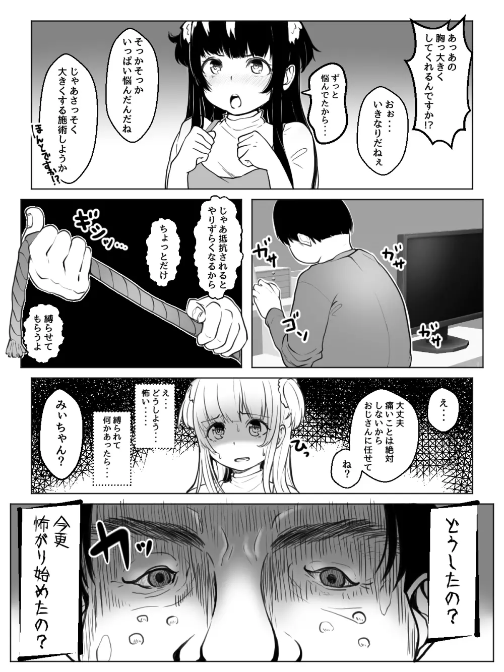 みぃちゃん、よろしくネ! - page8