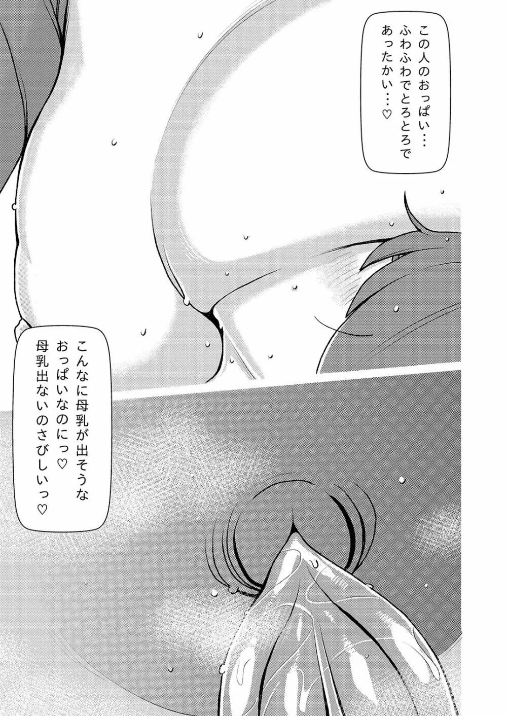 マゾ喰いメンズエステ3 - page4