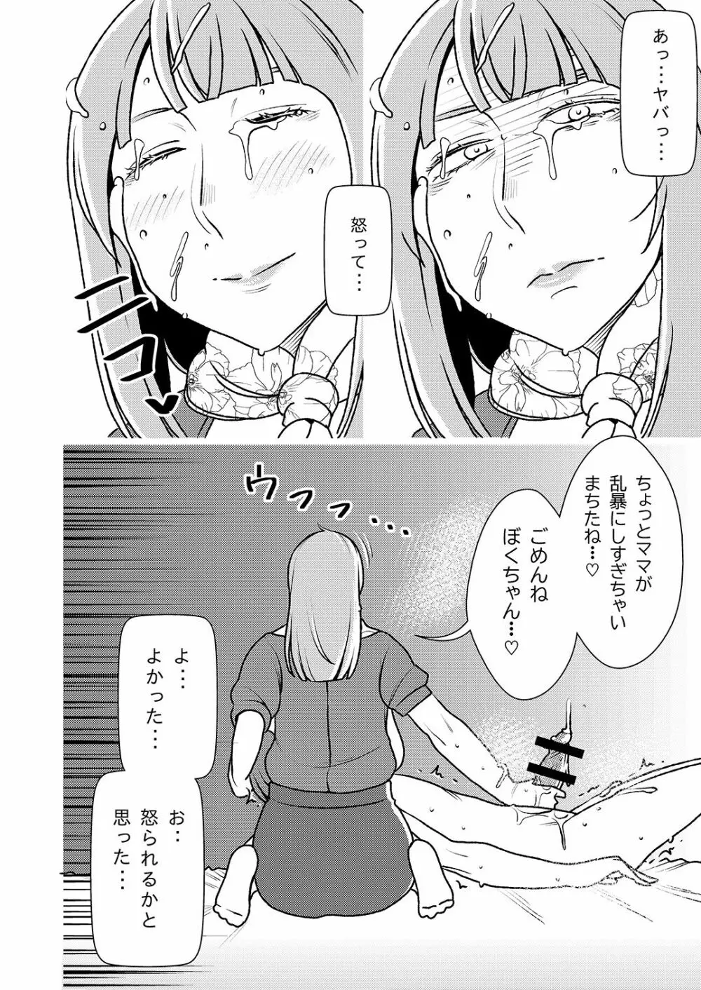 マゾ喰いメンズエステ3 - page7