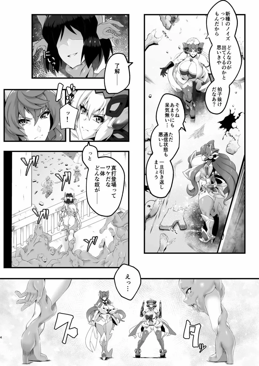 錬肉術 - page4