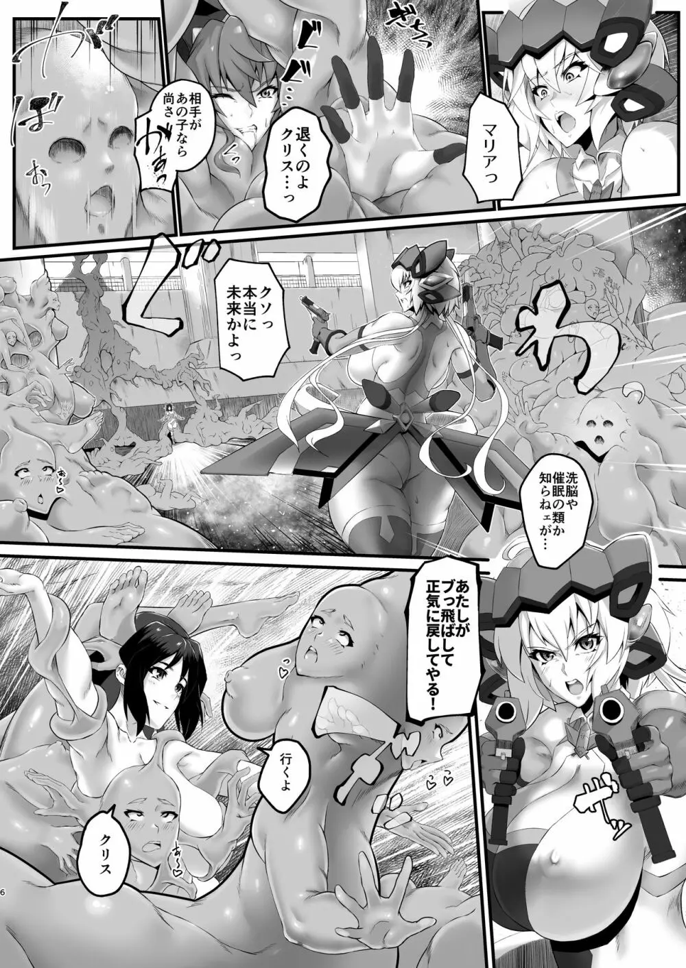 錬肉術 - page6