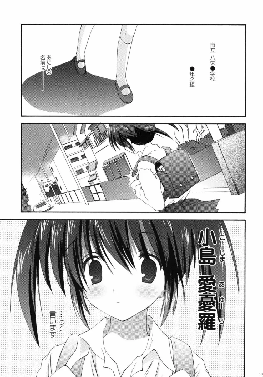 こりすや オリジナル 総集編 #01 - page14