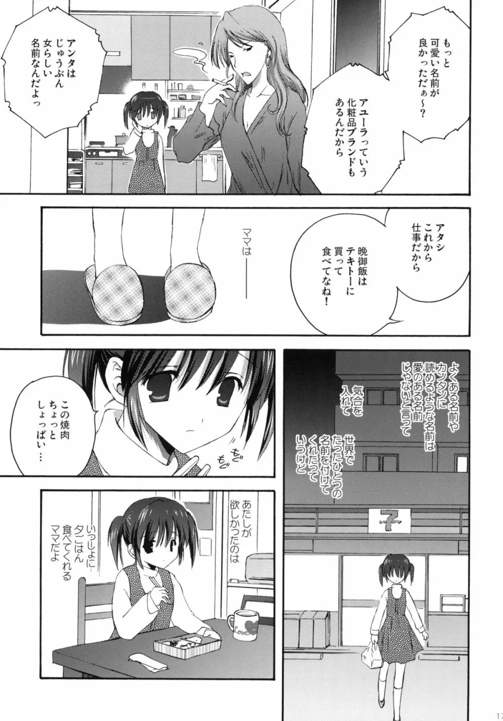 こりすや オリジナル 総集編 #01 - page16