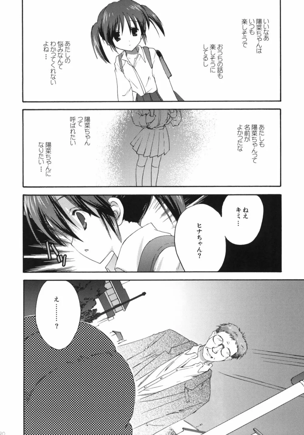 こりすや オリジナル 総集編 #01 - page19