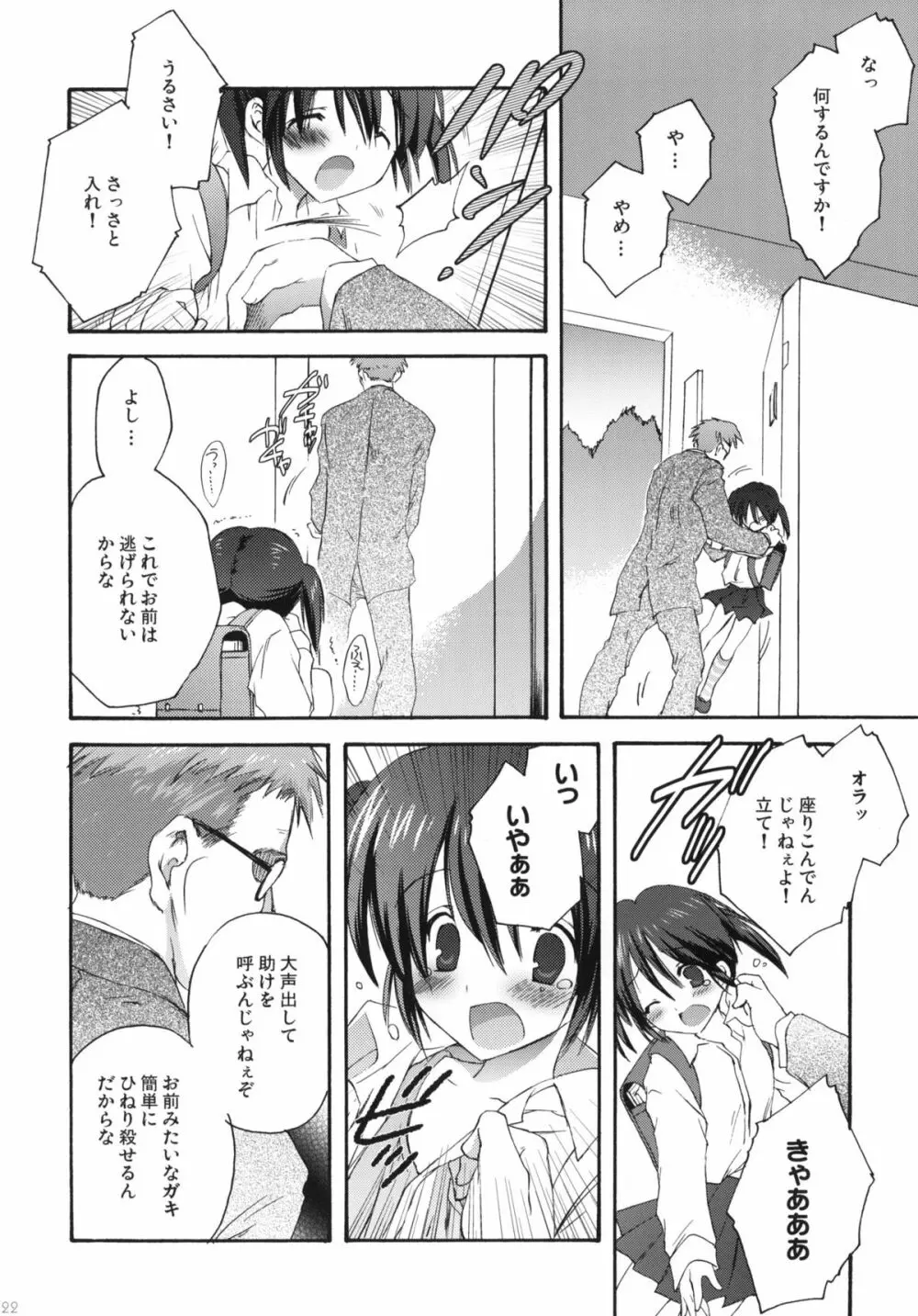 こりすや オリジナル 総集編 #01 - page21