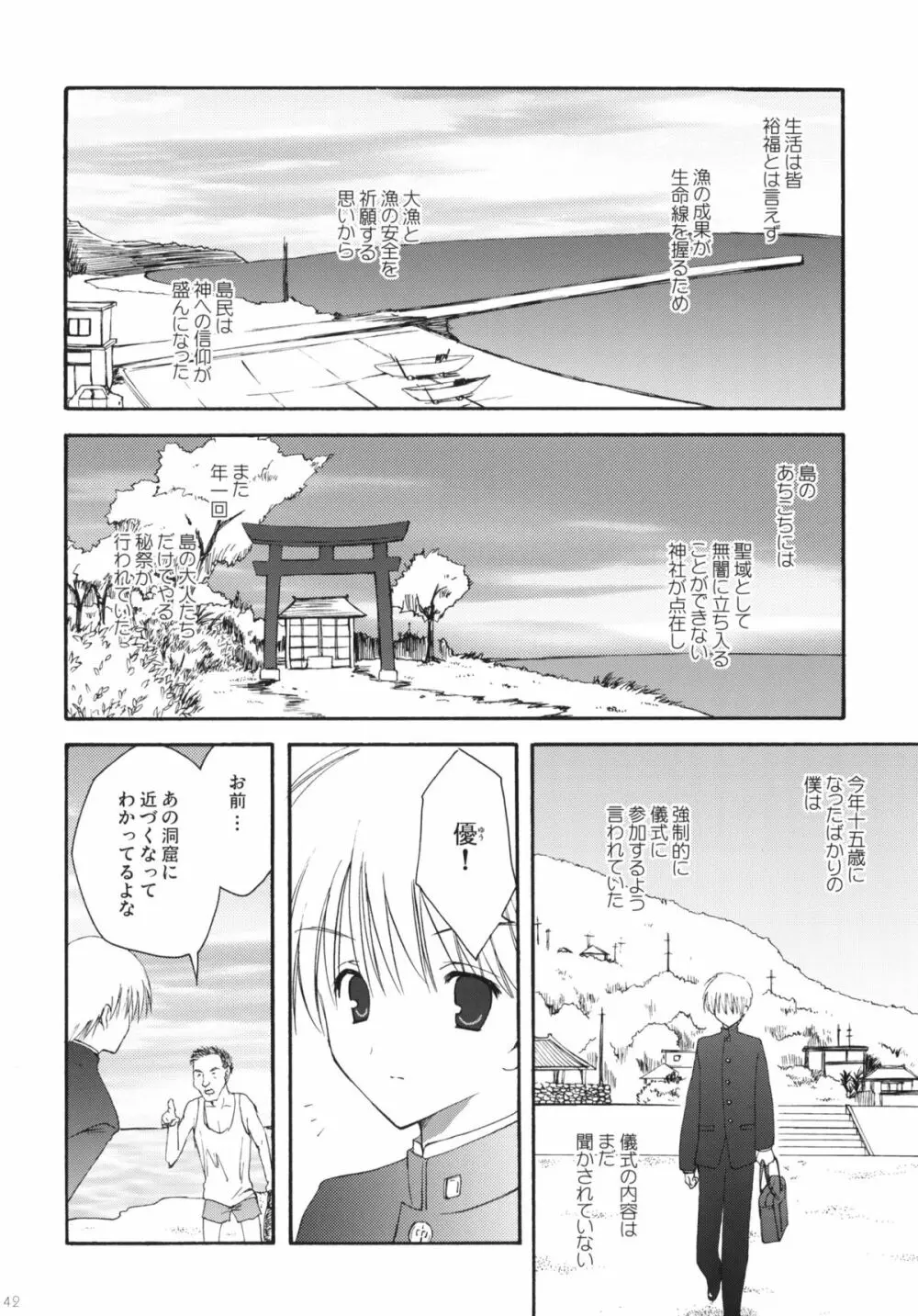 こりすや オリジナル 総集編 #01 - page41