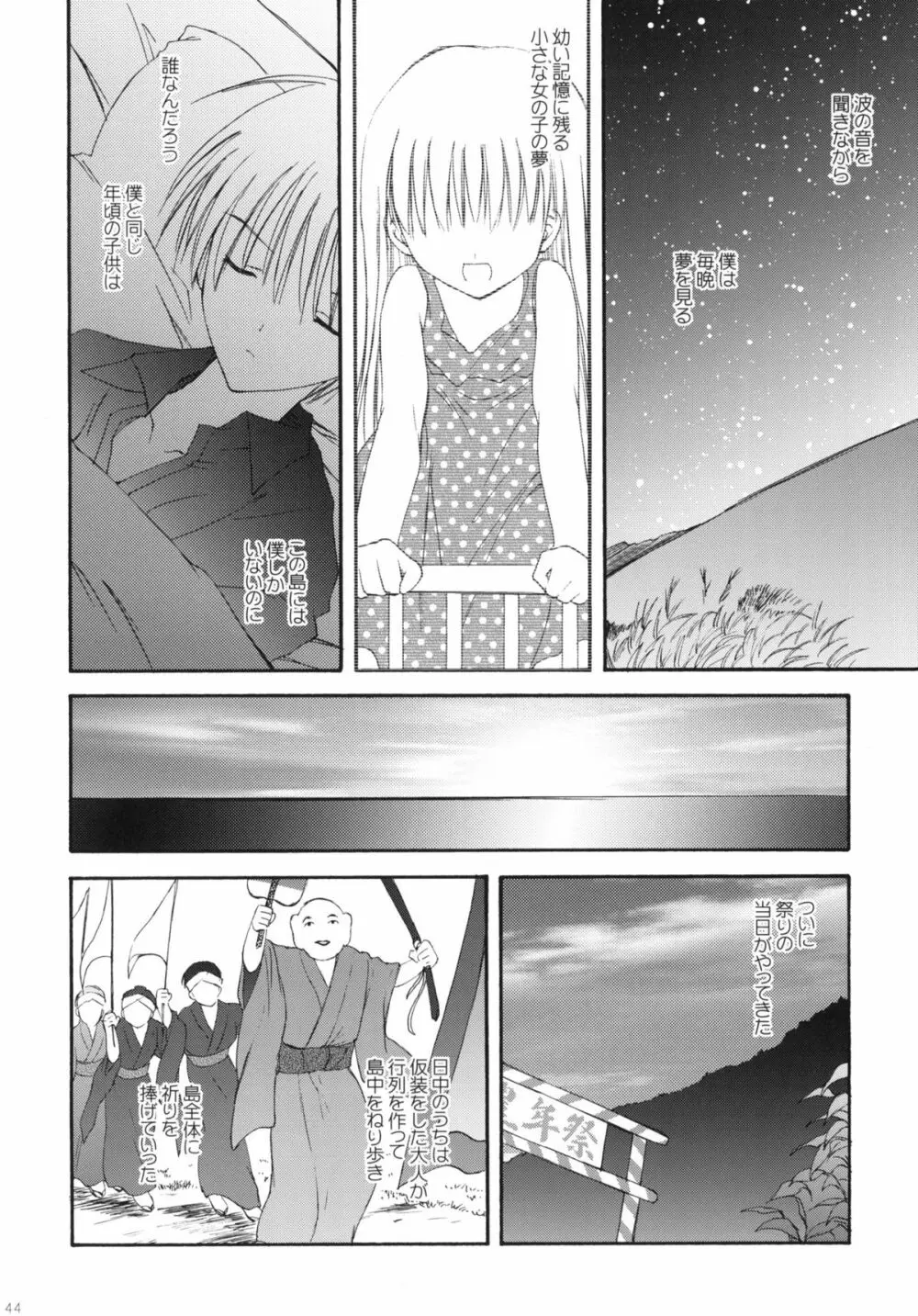 こりすや オリジナル 総集編 #01 - page43