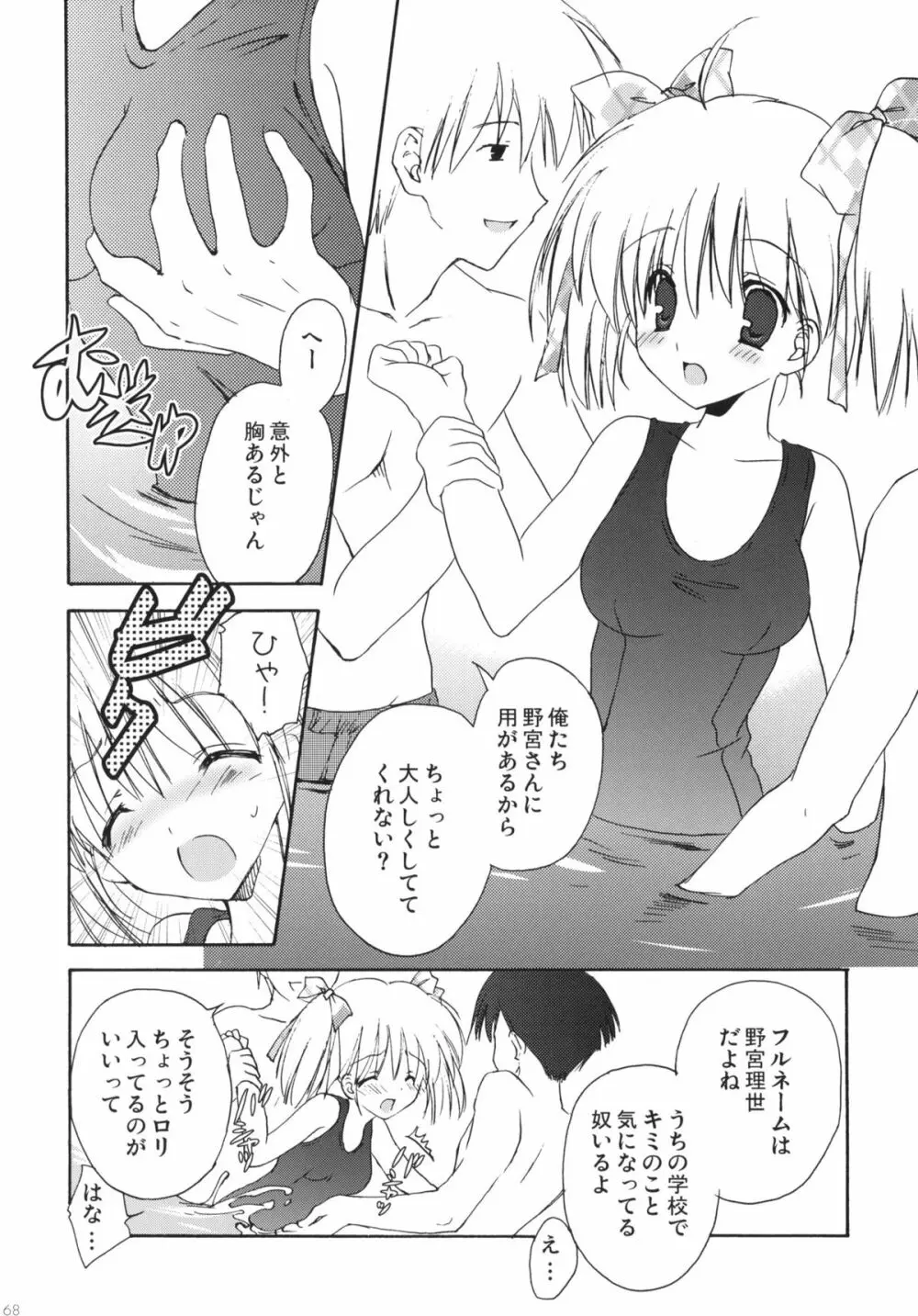 こりすや オリジナル 総集編 #01 - page67