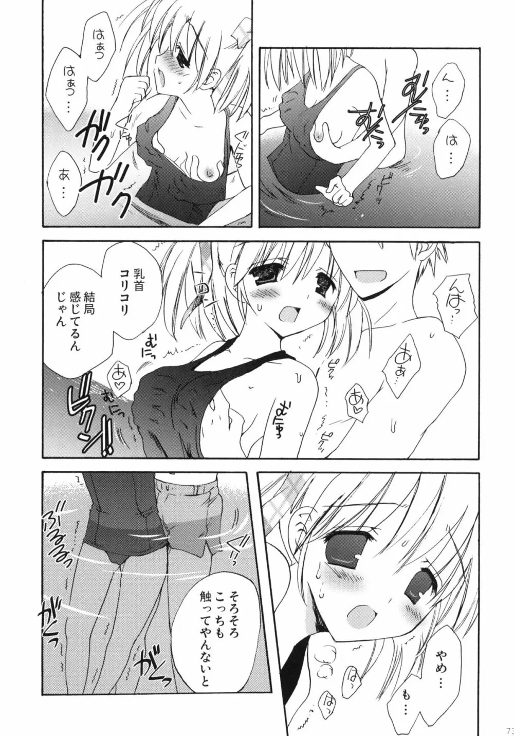 こりすや オリジナル 総集編 #01 - page72