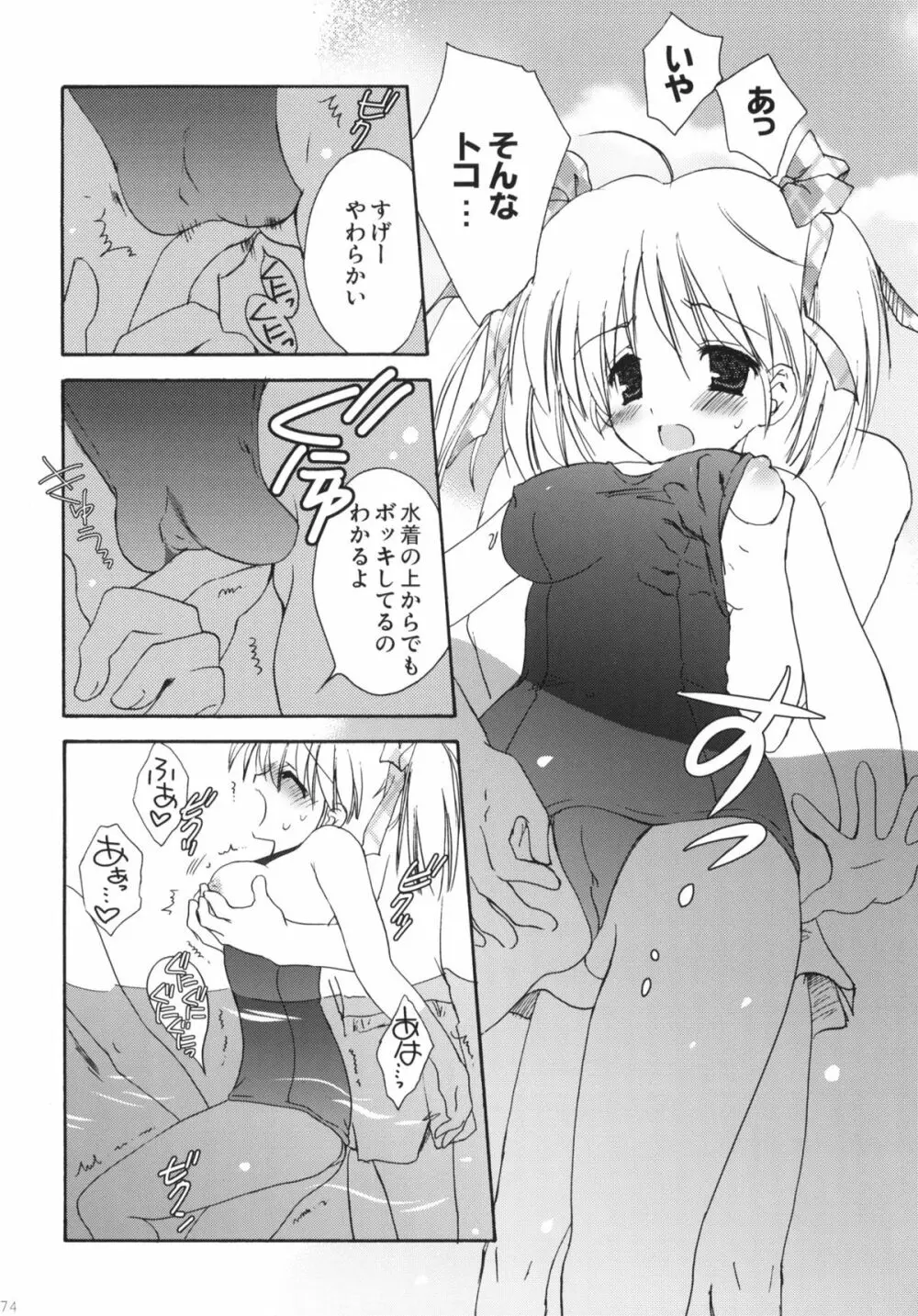 こりすや オリジナル 総集編 #01 - page73