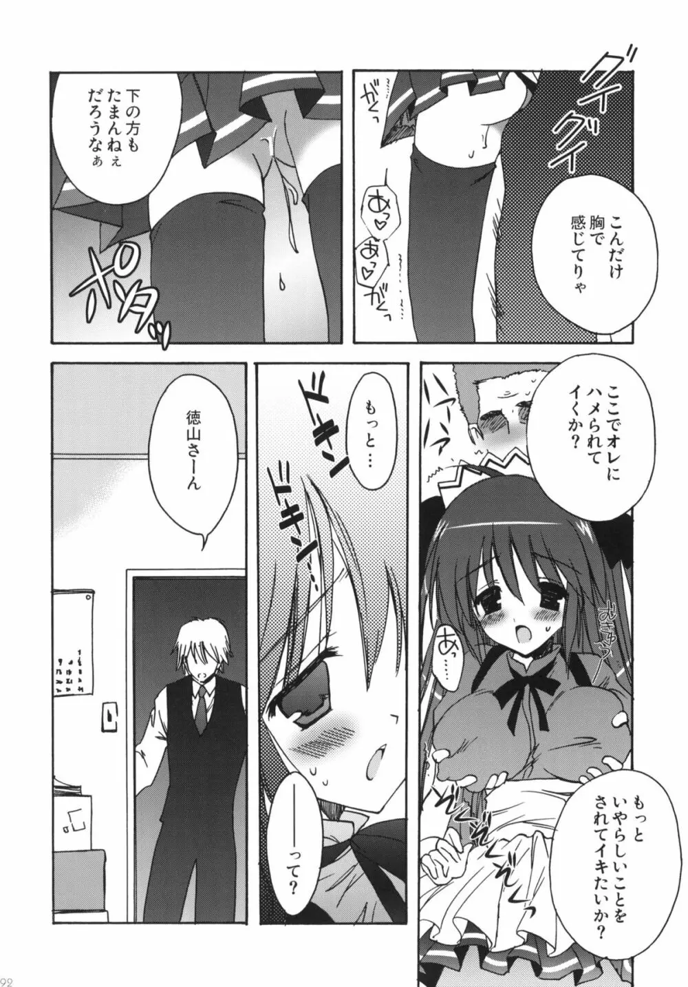 こりすや オリジナル 総集編 #01 - page91