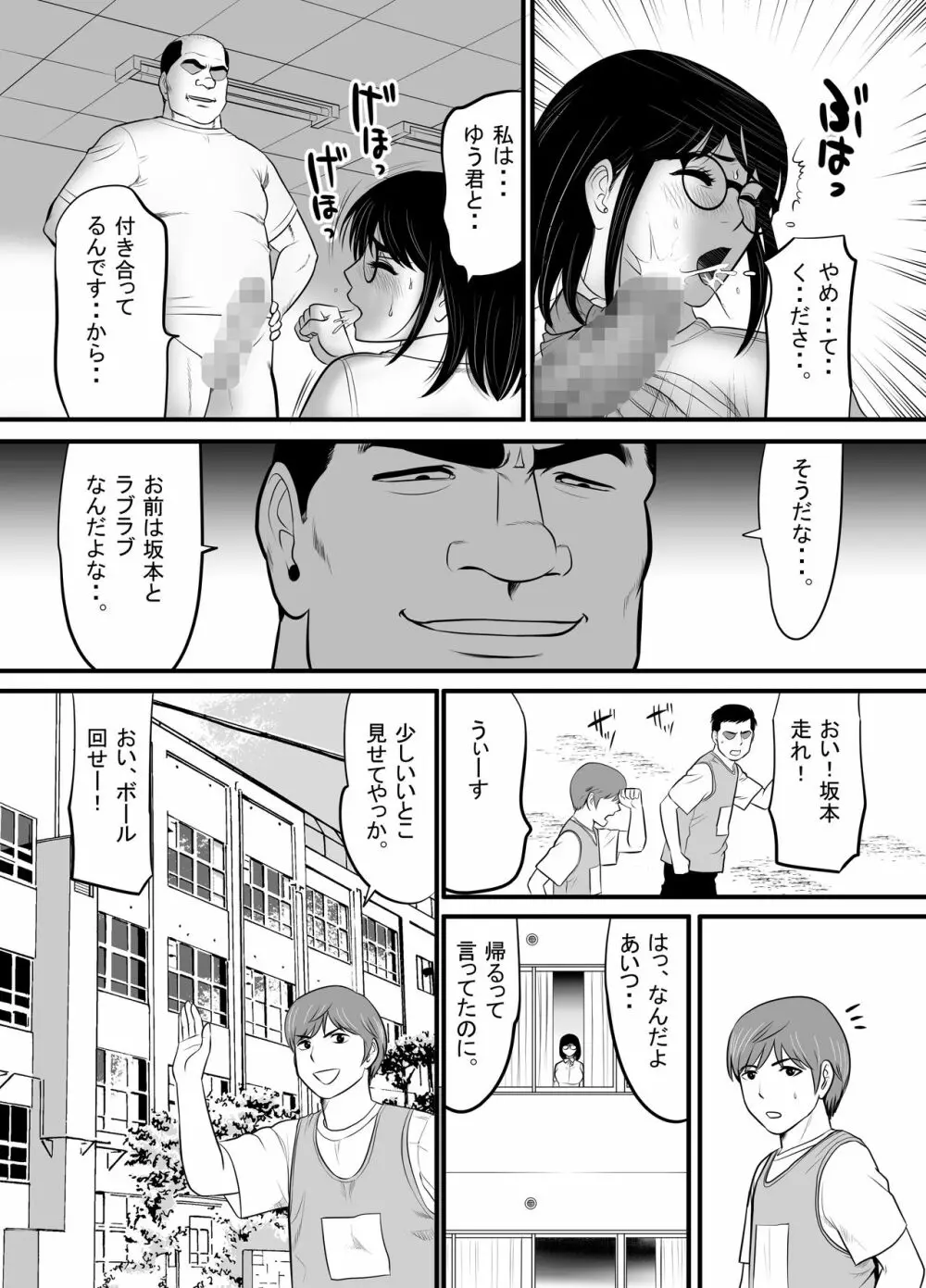 生意気な男子生徒がいたので従順な彼女を代わりに堕としてやった - page35