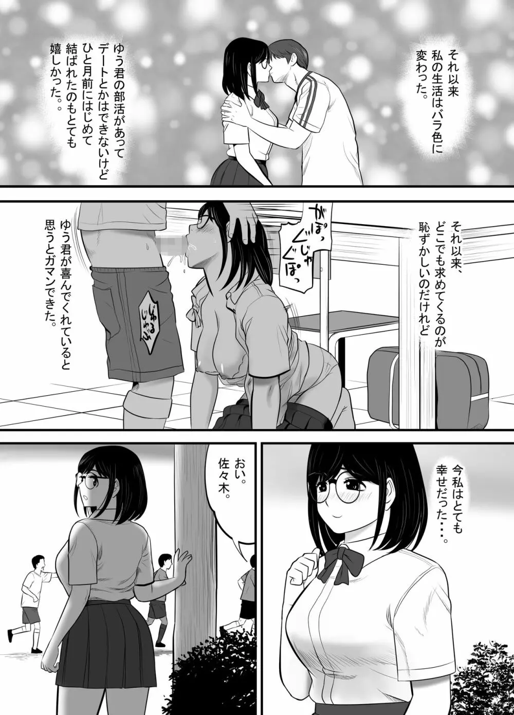 生意気な男子生徒がいたので従順な彼女を代わりに堕としてやった - page8