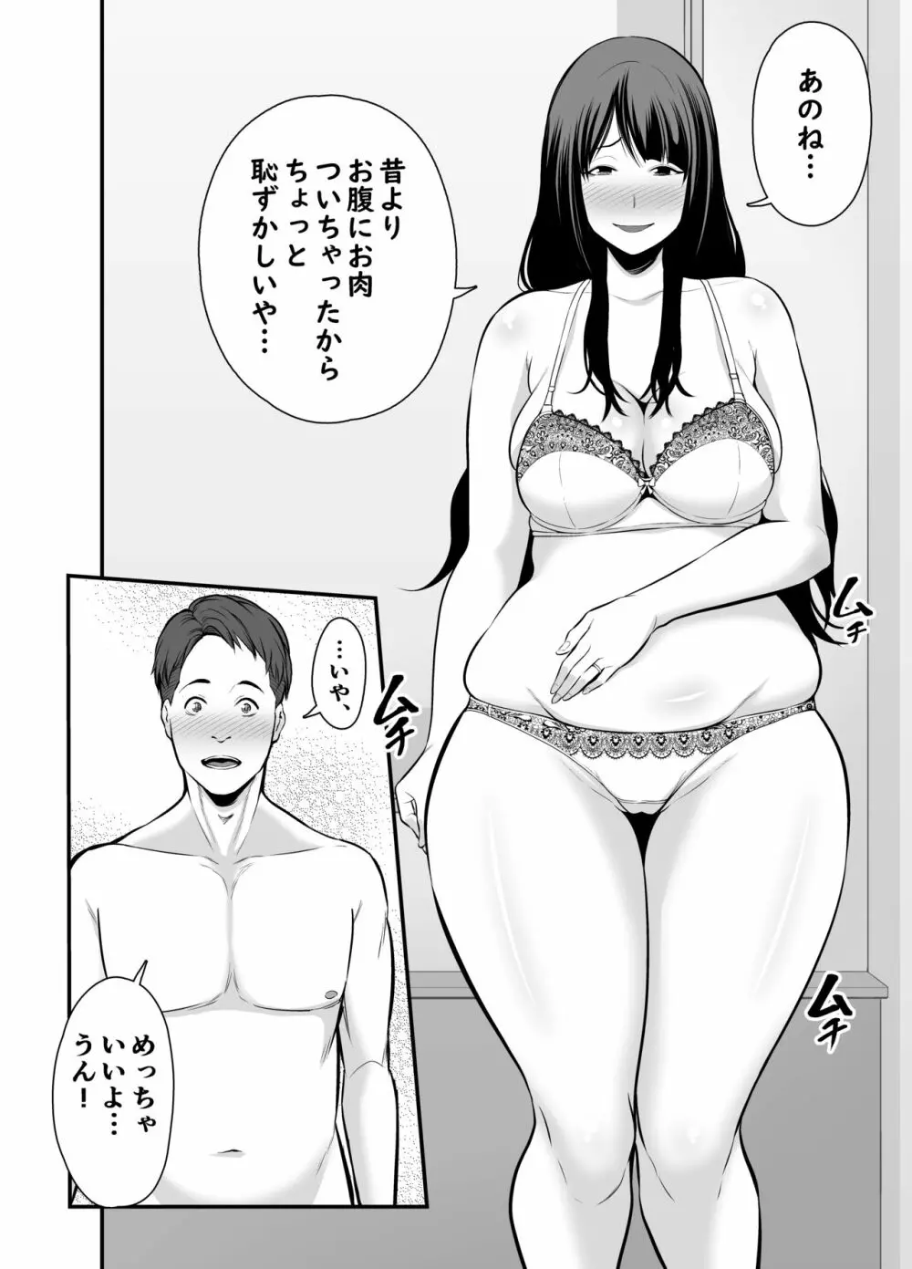 人妻になった元カノと再会して… - page11