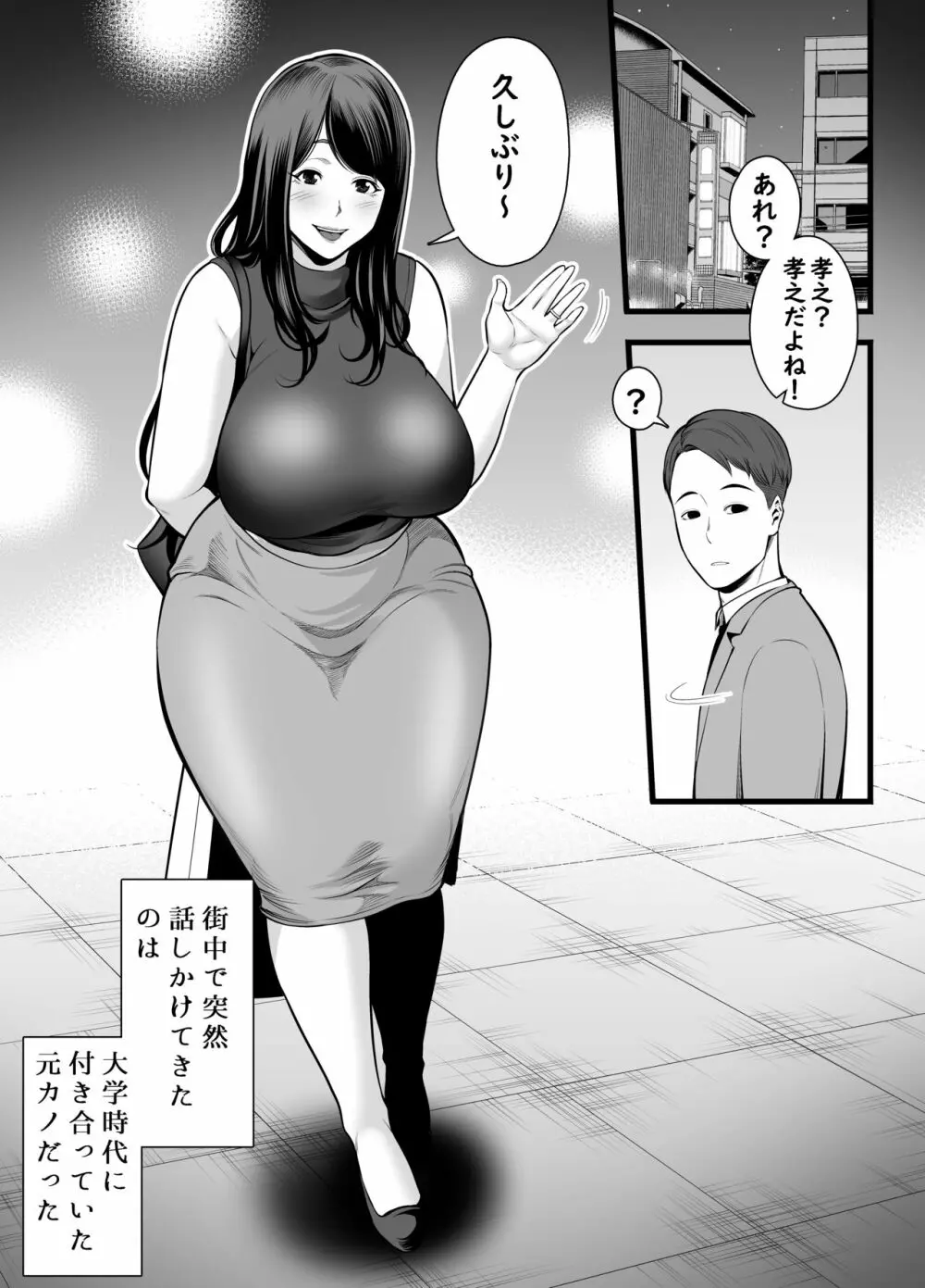 人妻になった元カノと再会して… - page2