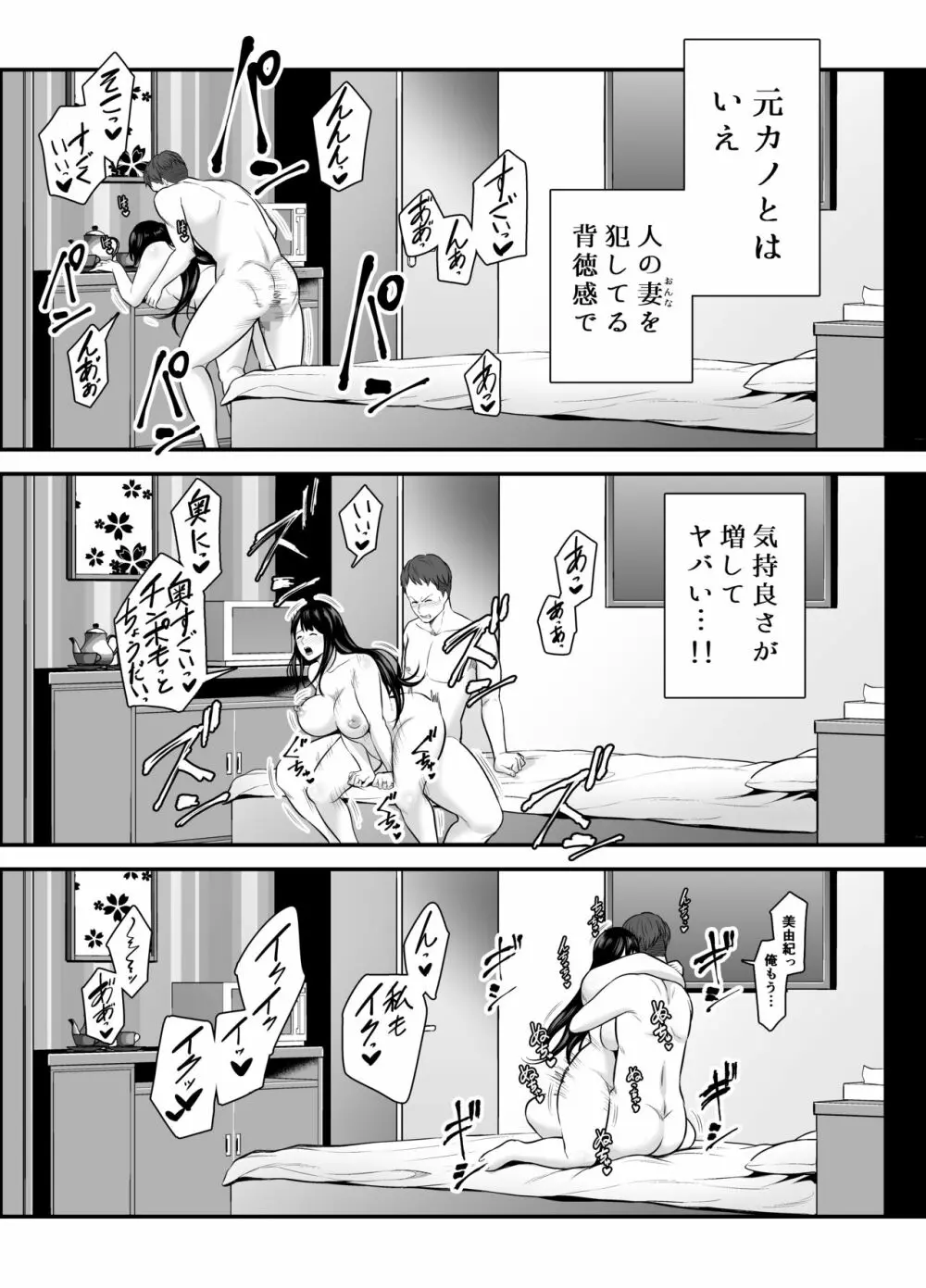 人妻になった元カノと再会して… - page24