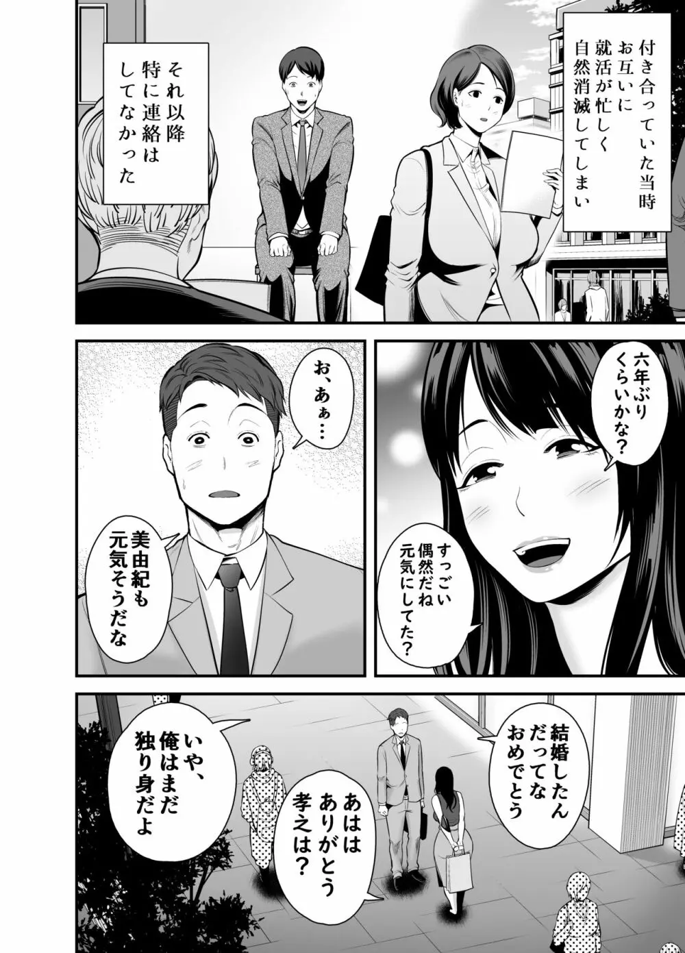 人妻になった元カノと再会して… - page3