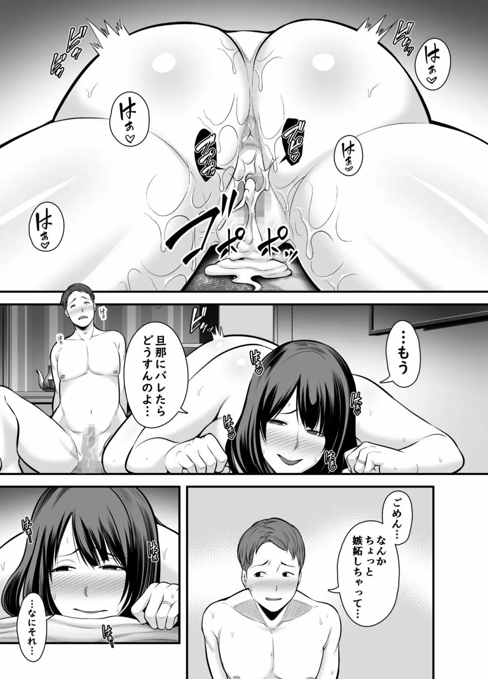 人妻になった元カノと再会して… - page38