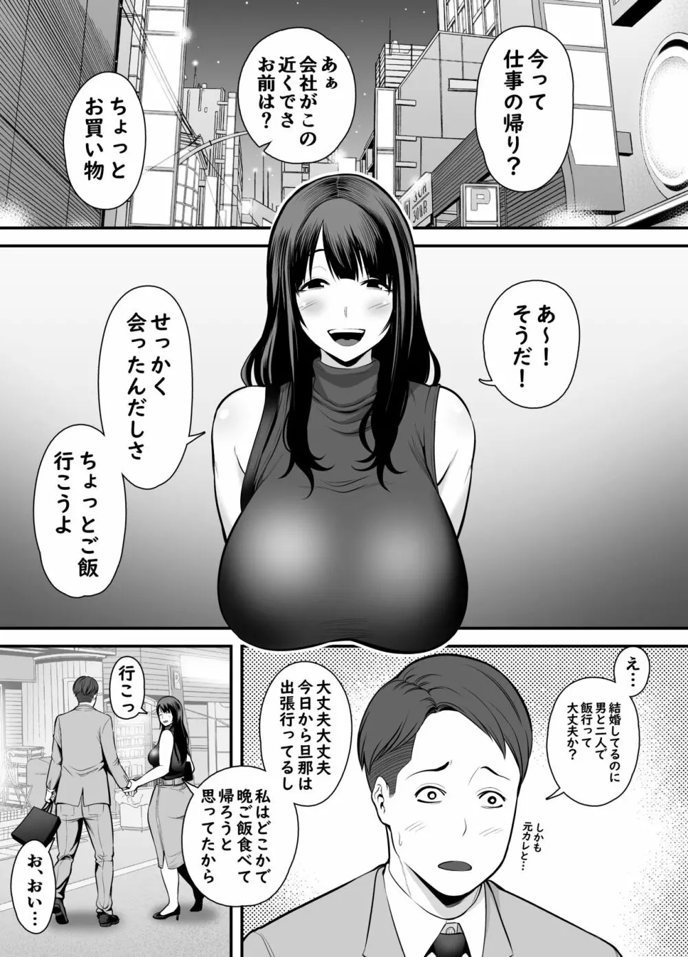 人妻になった元カノと再会して… - page4