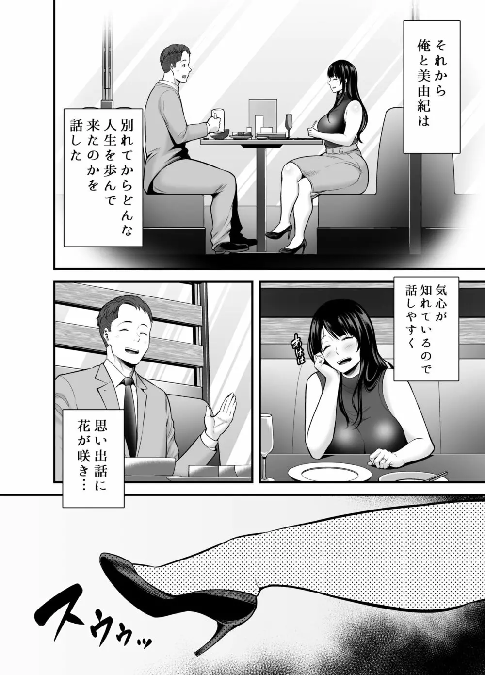 人妻になった元カノと再会して… - page5