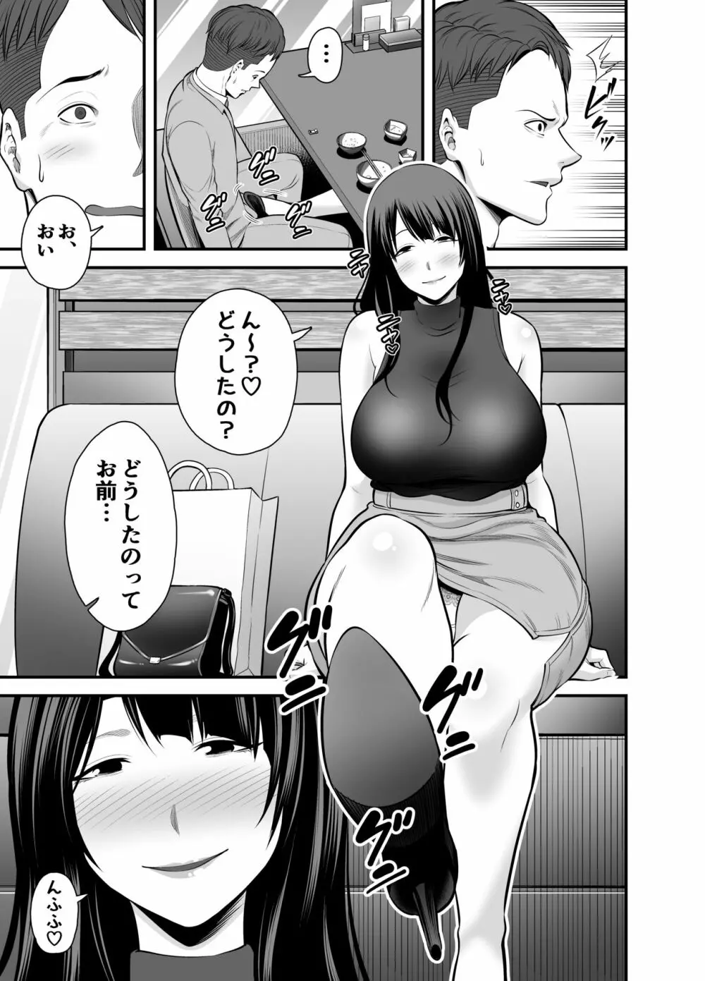 人妻になった元カノと再会して… - page6