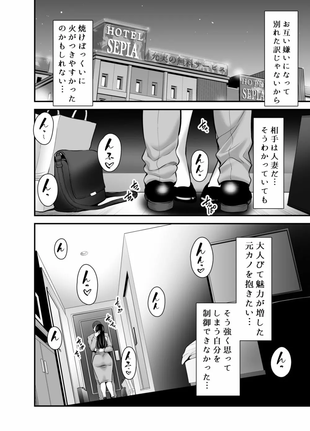 人妻になった元カノと再会して… - page7