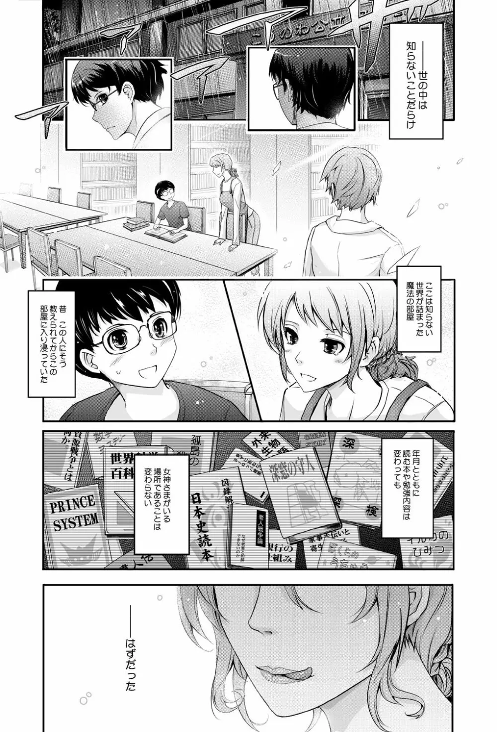 シラナイセカイ 濡れた淫乱司書の秘め事 - page10