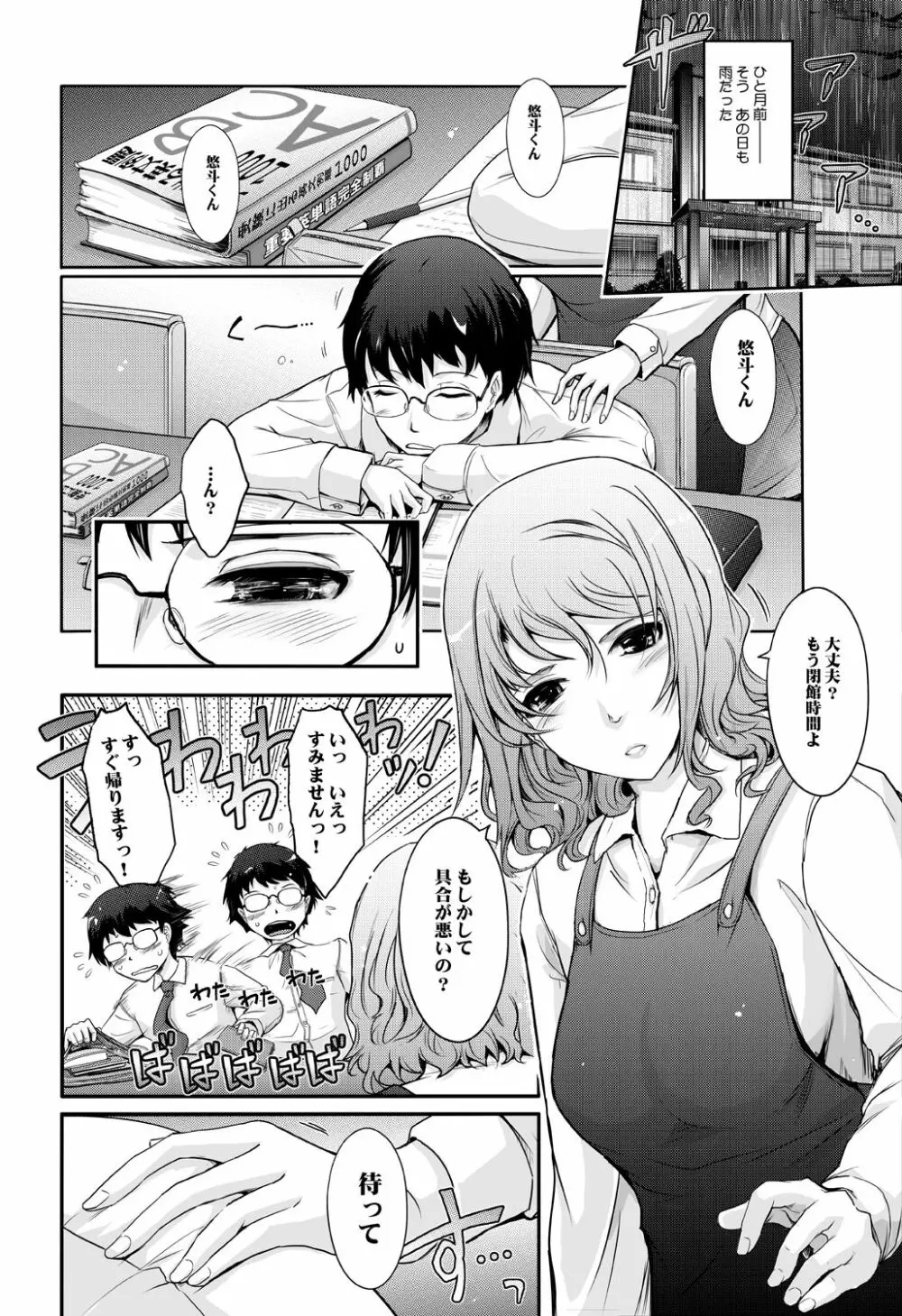 シラナイセカイ 濡れた淫乱司書の秘め事 - page11