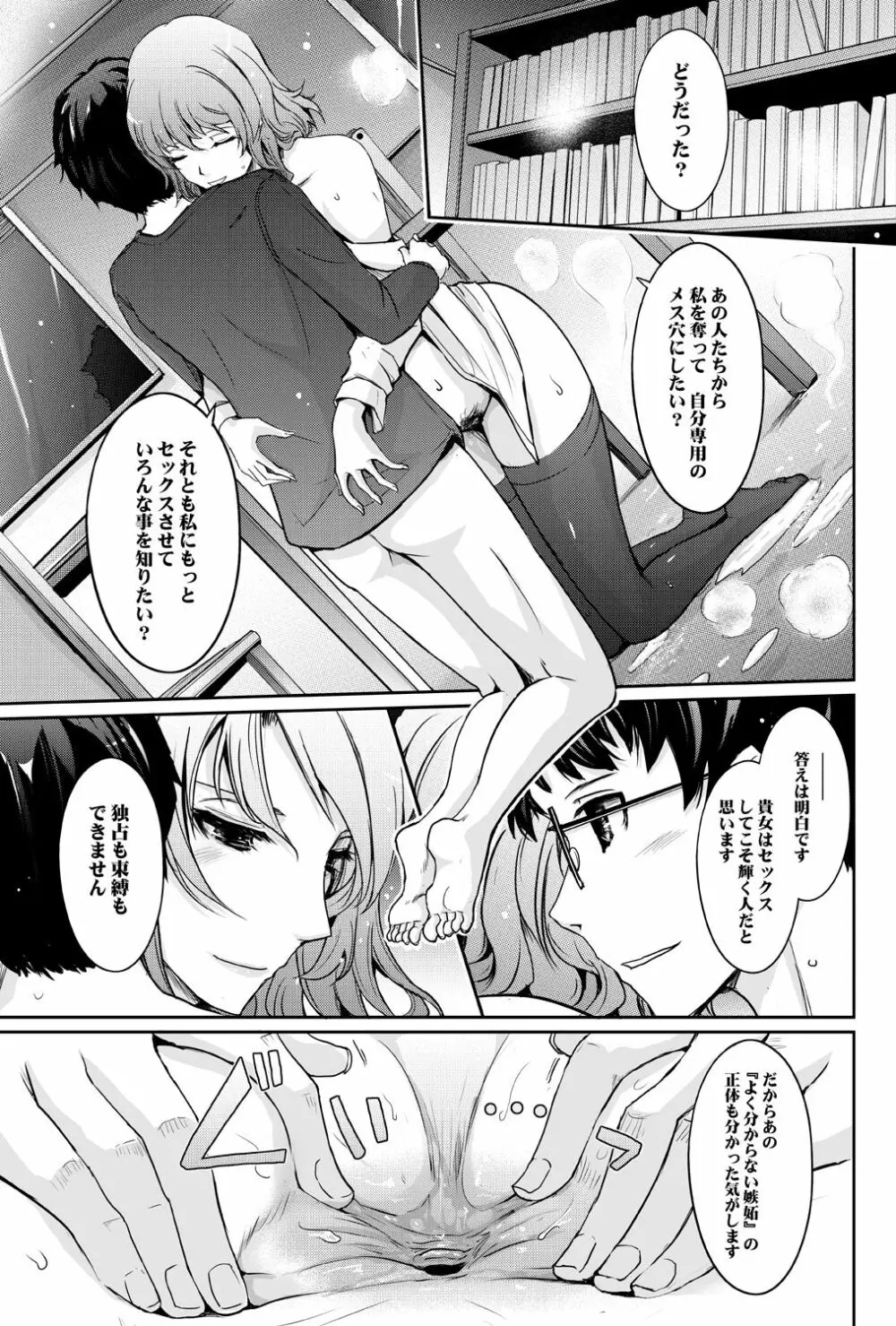 シラナイセカイ 濡れた淫乱司書の秘め事 - page30