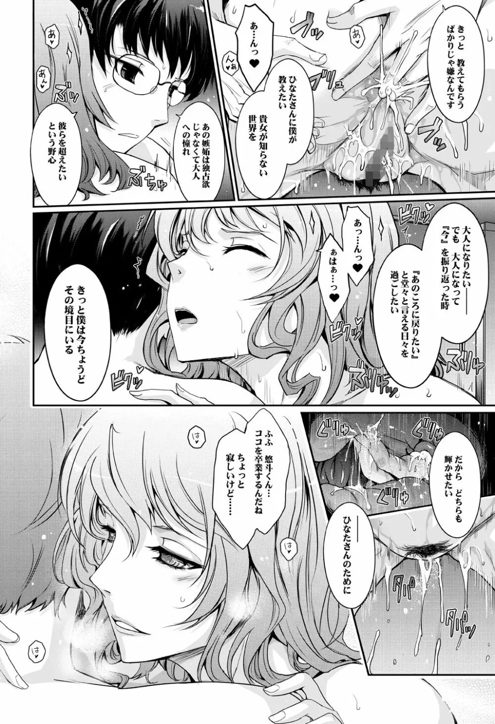 シラナイセカイ 濡れた淫乱司書の秘め事 - page31